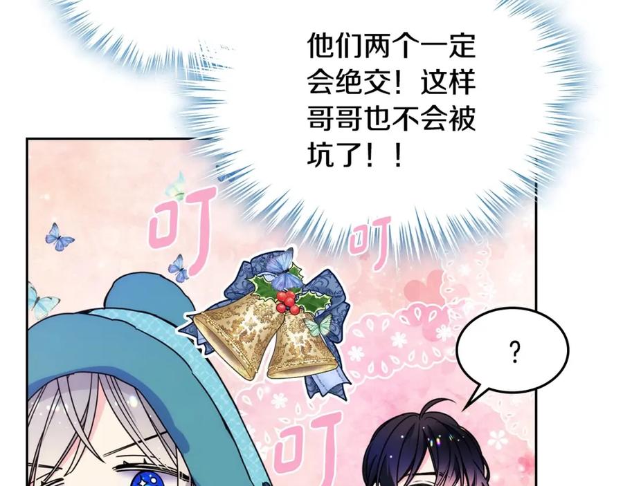 哥哥太单纯了怎么办？ - 第15话 雪人贴贴，也不行！ - 第28张图