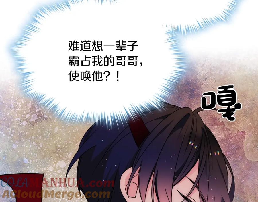 哥哥太单纯了怎么办？ - 第15话 雪人贴贴，也不行！ - 第9张图