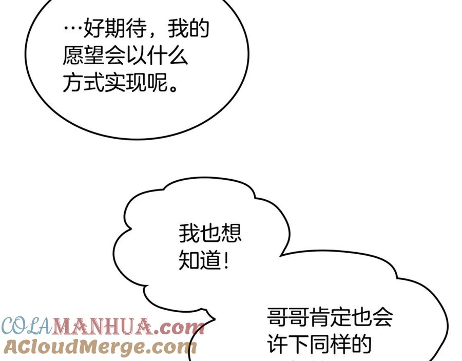 哥哥太单纯了怎么办？ - 第15话 雪人贴贴，也不行！ - 第33张图