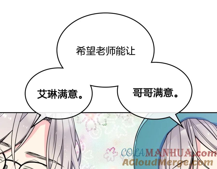 哥哥太单纯了怎么办？ - 第15话 雪人贴贴，也不行！ - 第97张图