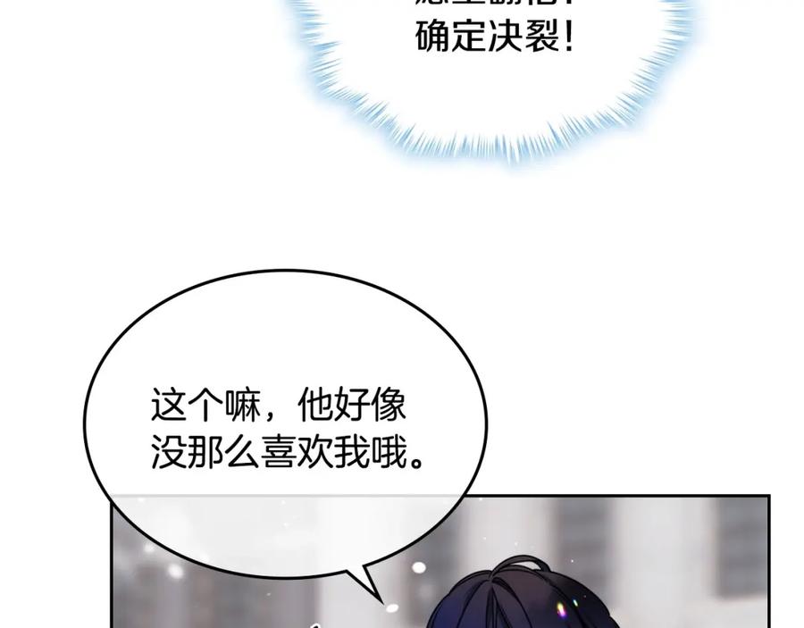 哥哥太单纯了怎么办？ - 第15话 雪人贴贴，也不行！ - 第35张图