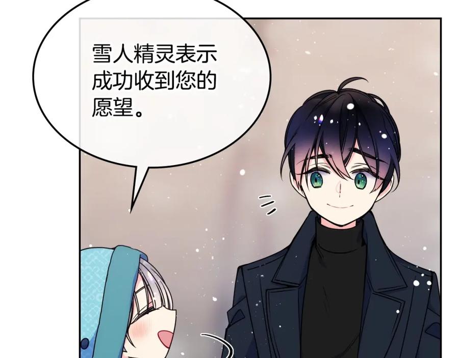 哥哥太单纯了怎么办？ - 第15话 雪人贴贴，也不行！ - 第30张图