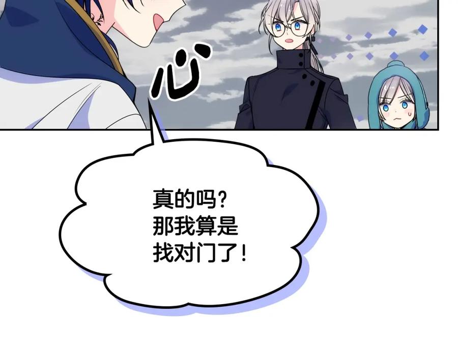 哥哥太单纯了怎么办？ - 第15话 雪人贴贴，也不行！ - 第127张图