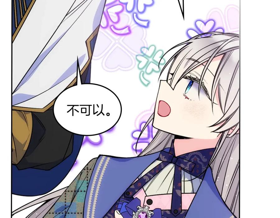 哥哥太单纯了怎么办？ - 第16话 成为甲方的快感 - 第116张图