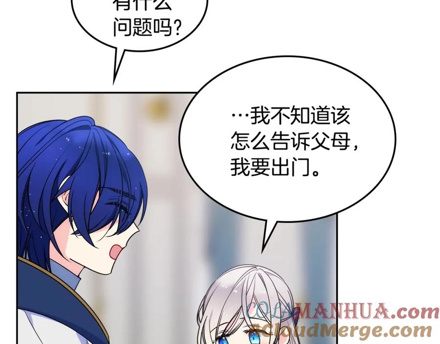 哥哥太单纯了怎么办？ - 第16话 成为甲方的快感 - 第137张图