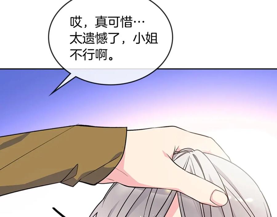 哥哥太单纯了怎么办？ - 第16话 成为甲方的快感 - 第92张图