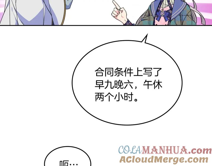 哥哥太单纯了怎么办？ - 第16话 成为甲方的快感 - 第85张图