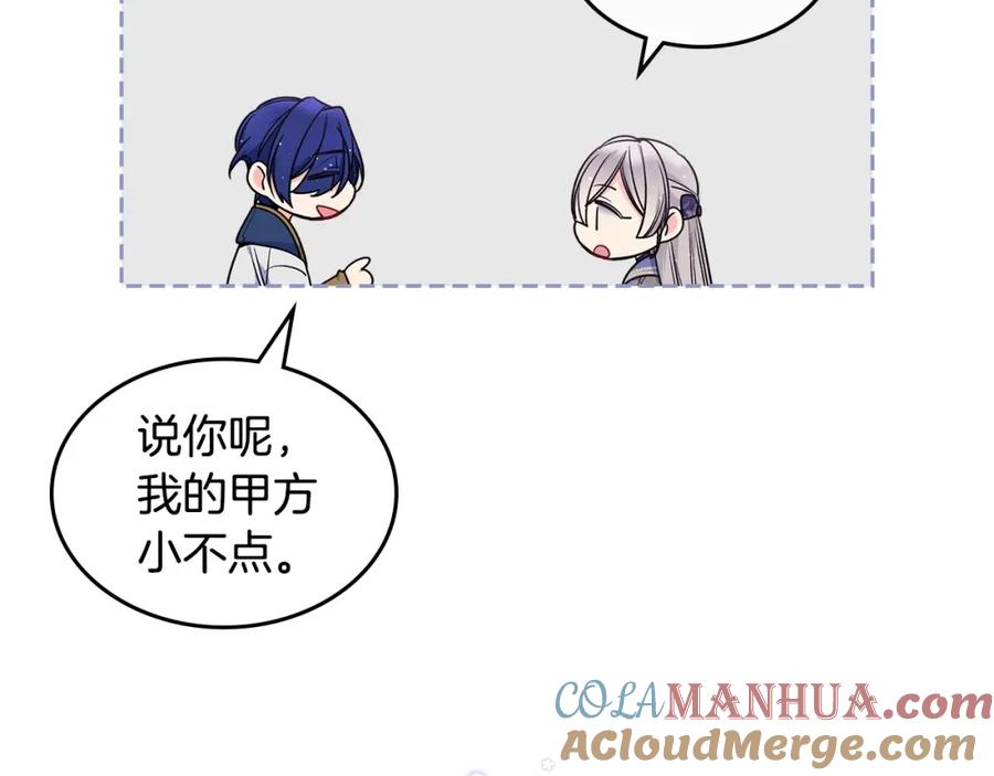 哥哥太单纯了怎么办？ - 第16话 成为甲方的快感 - 第81张图