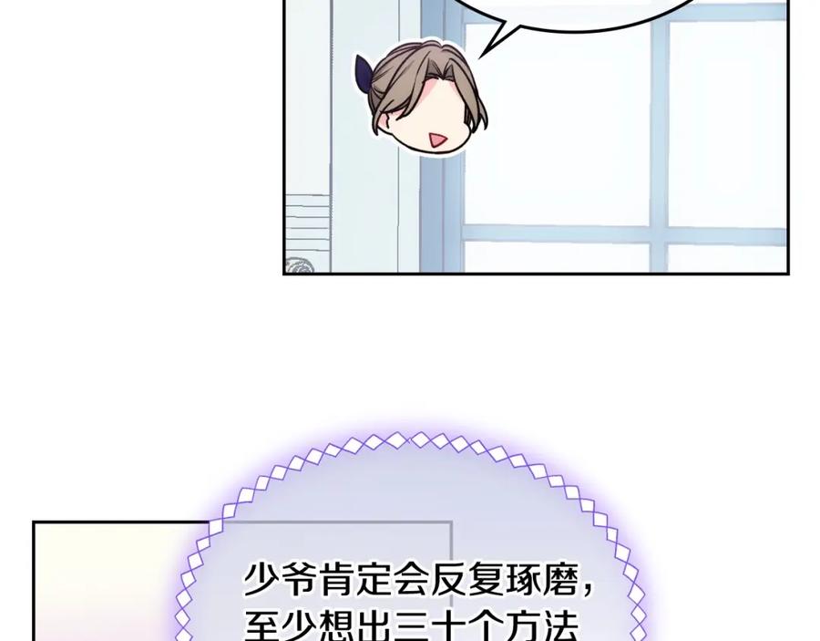 哥哥太单纯了怎么办？ - 第16话 成为甲方的快感 - 第71张图