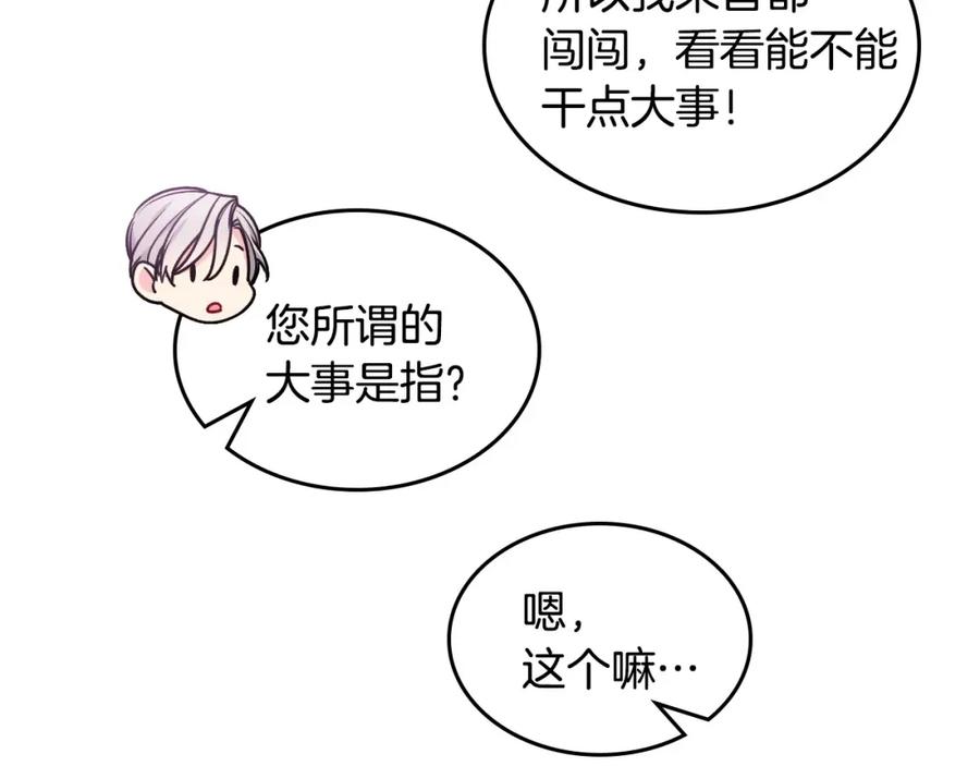 哥哥太单纯了怎么办？ - 第16话 成为甲方的快感 - 第35张图