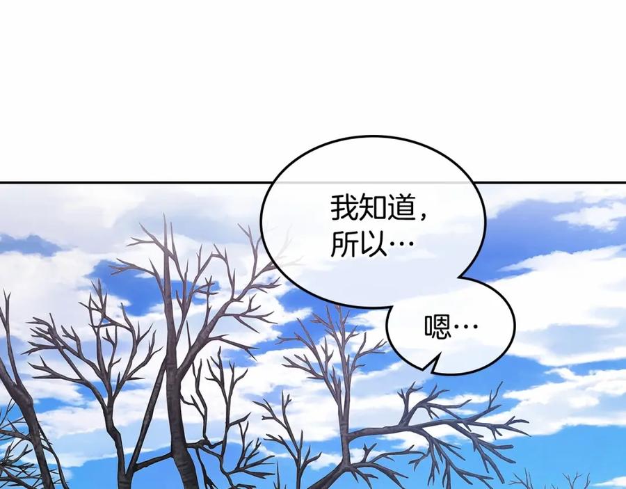 哥哥太单纯了怎么办？ - 第17话 撞入怀中 - 第154张图