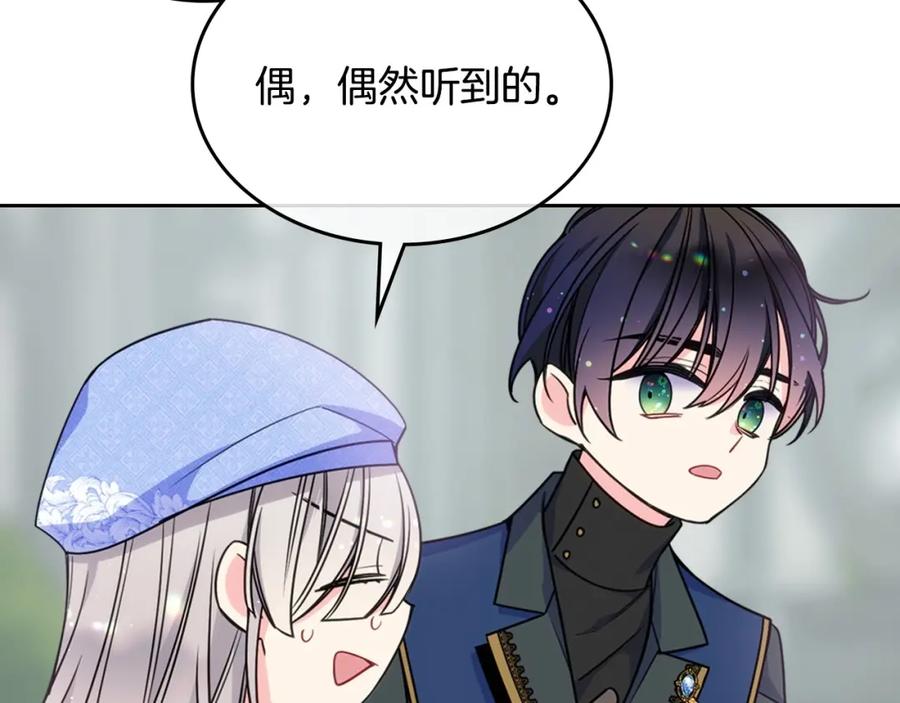 哥哥太单纯了怎么办？ - 第17话 撞入怀中 - 第126张图