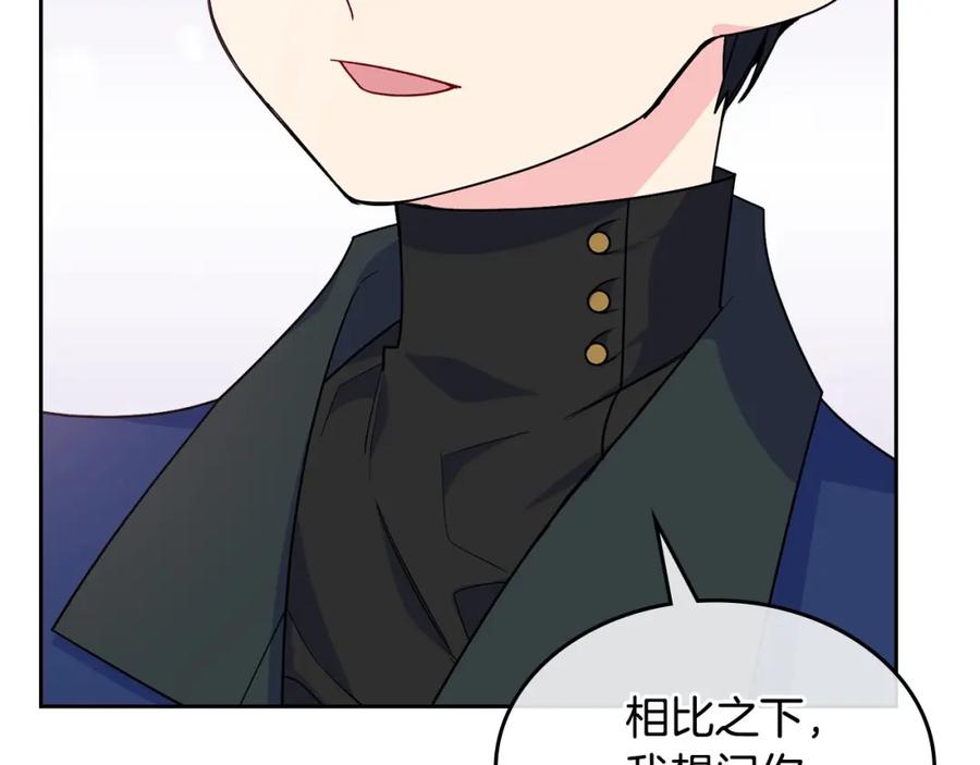 哥哥太单纯了怎么办？ - 第17话 撞入怀中 - 第122张图