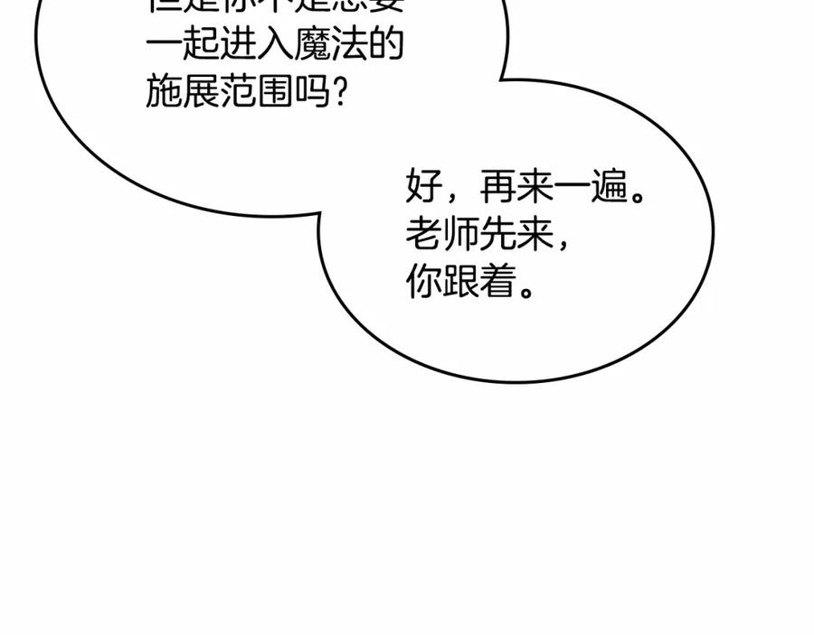 哥哥太单纯了怎么办？ - 第17话 撞入怀中 - 第28张图