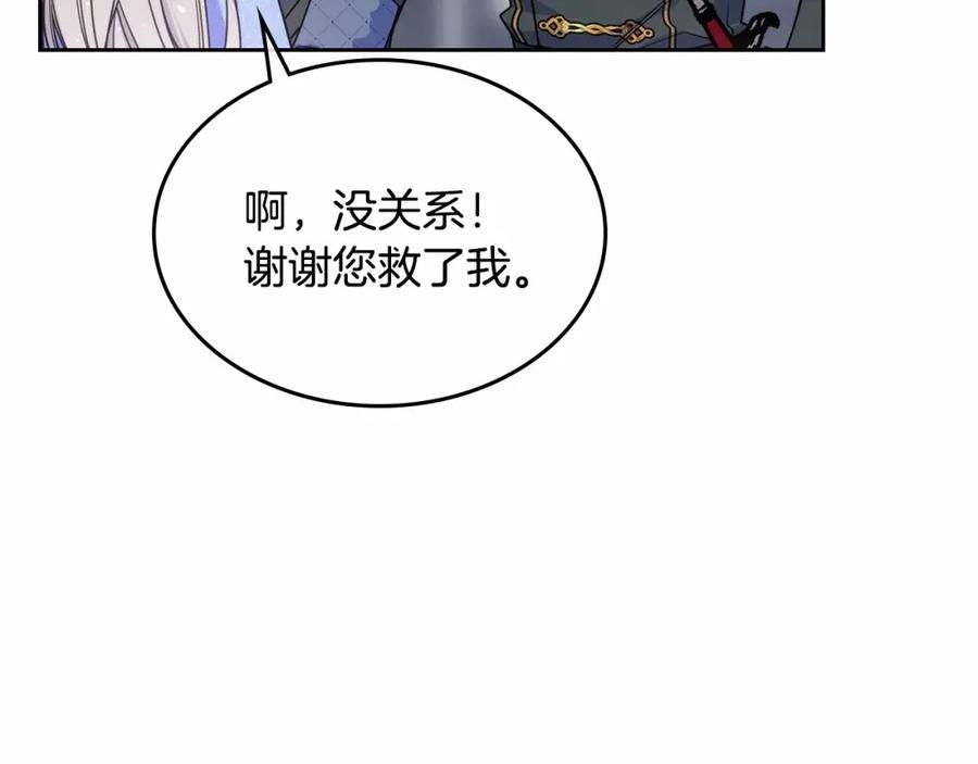 哥哥太单纯了怎么办？ - 第17话 撞入怀中 - 第140张图