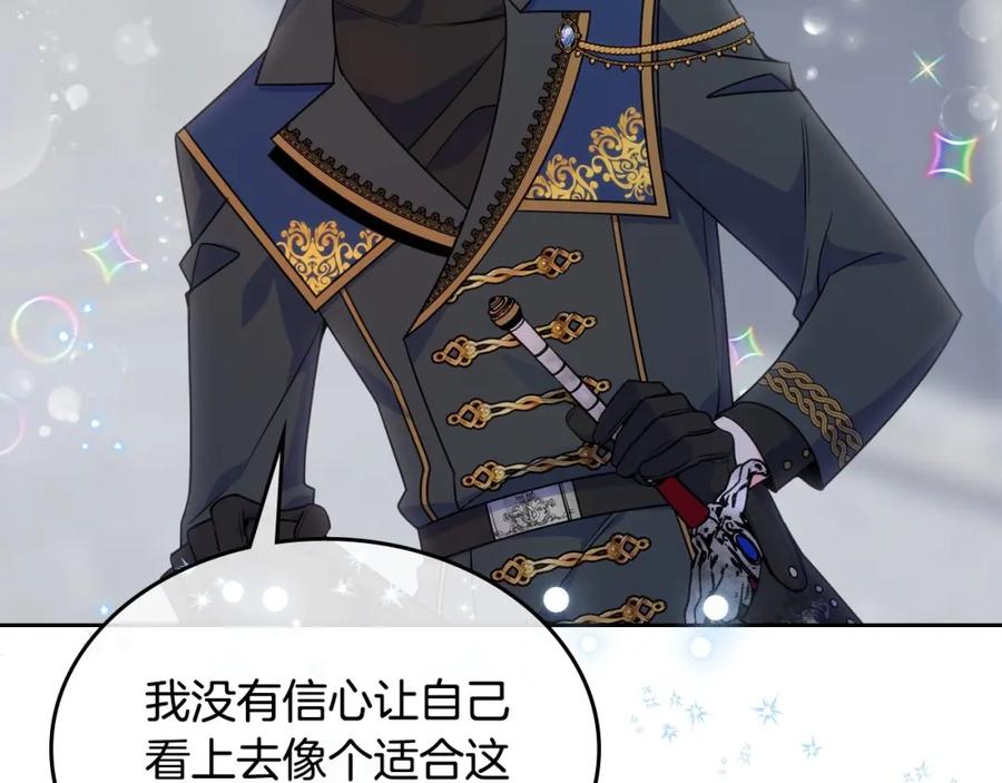 哥哥太单纯了怎么办？ - 第17话 撞入怀中 - 第152张图