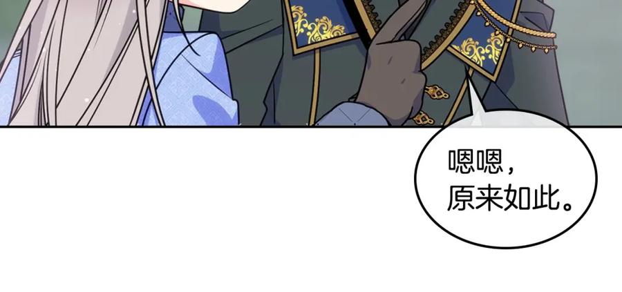 哥哥太单纯了怎么办？ - 第17话 撞入怀中 - 第127张图