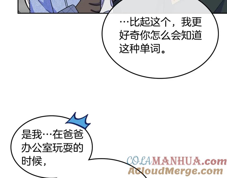 哥哥太单纯了怎么办？ - 第17话 撞入怀中 - 第125张图