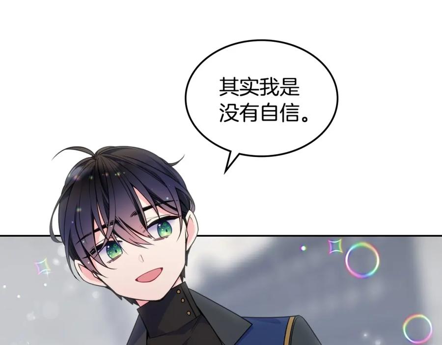 哥哥太单纯了怎么办？ - 第17话 撞入怀中 - 第151张图