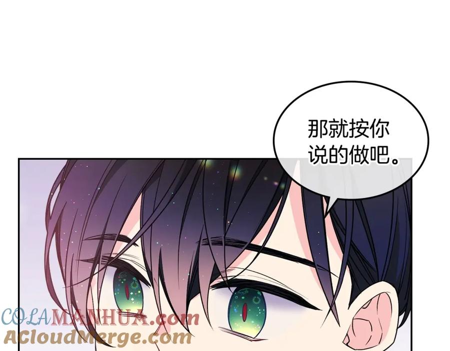 哥哥太单纯了怎么办？ - 第17话 撞入怀中 - 第121张图