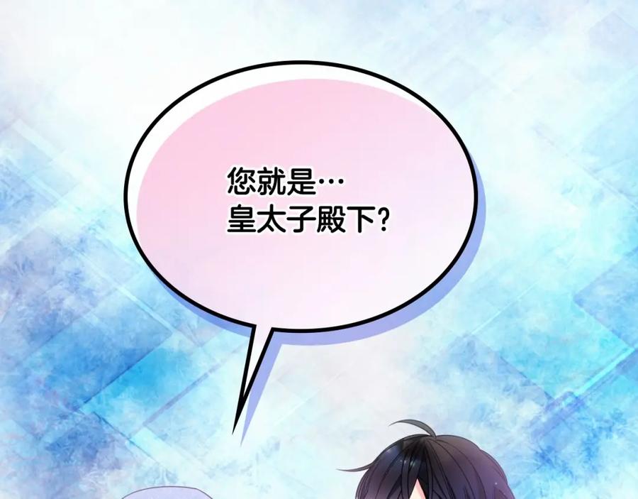 哥哥太单纯了怎么办？ - 第17话 撞入怀中 - 第156张图