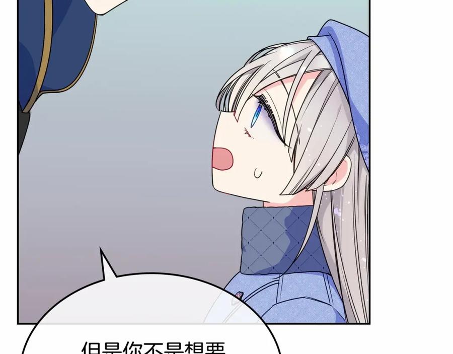 哥哥太单纯了怎么办？ - 第17话 撞入怀中 - 第27张图