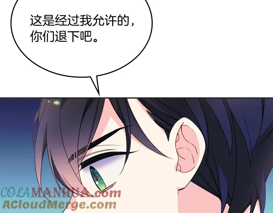 哥哥太单纯了怎么办？ - 第17话 撞入怀中 - 第97张图