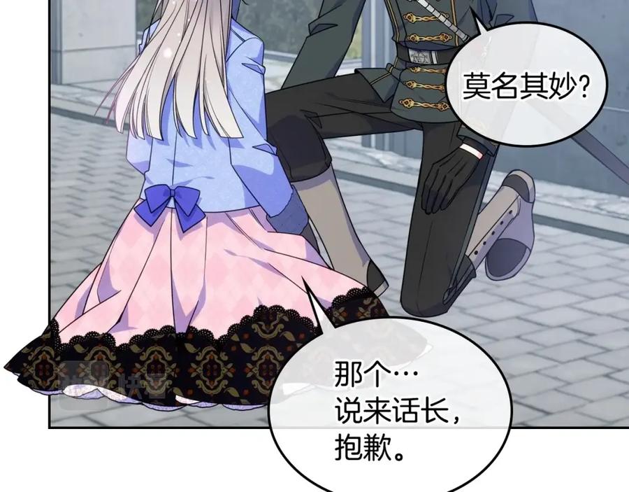 哥哥太单纯了怎么办？ - 第17话 撞入怀中 - 第131张图