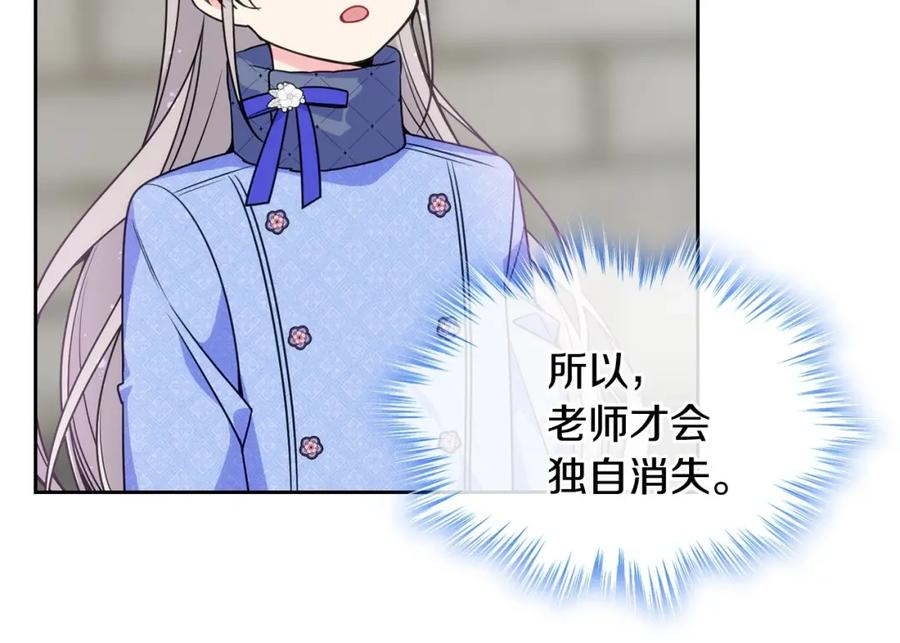 哥哥太单纯了怎么办？ - 第17话 撞入怀中 - 第136张图