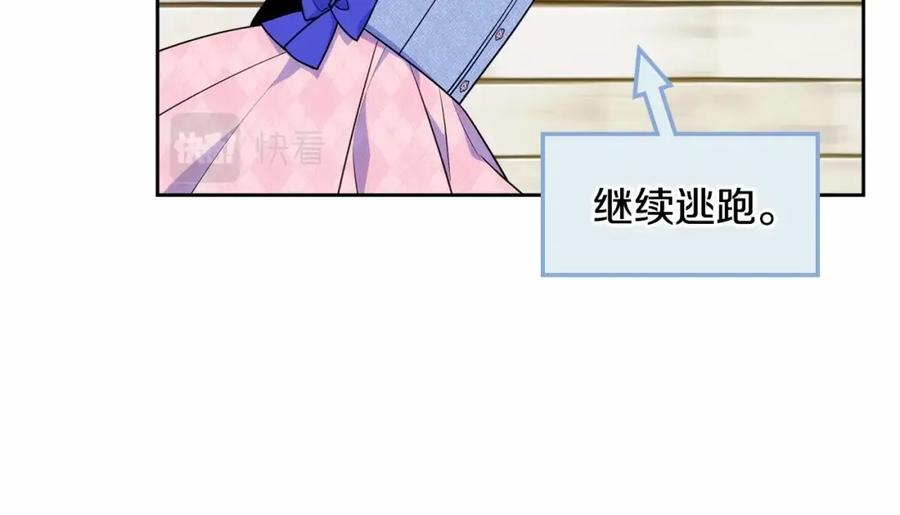 哥哥太单纯了怎么办？ - 第17话 撞入怀中 - 第74张图