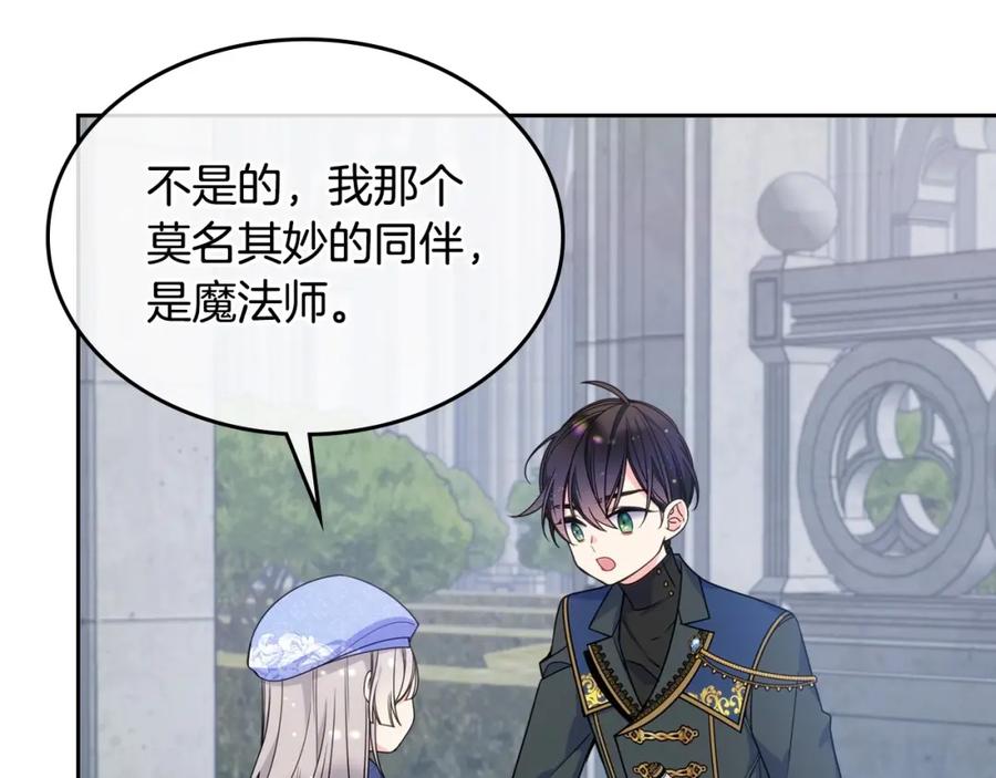 哥哥太单纯了怎么办？ - 第17话 撞入怀中 - 第130张图