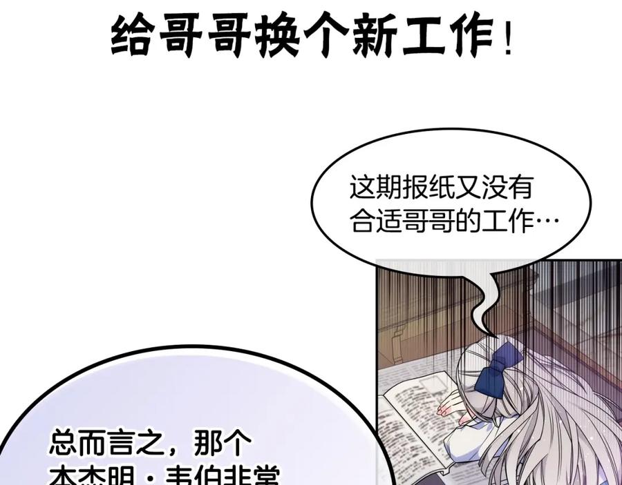 哥哥太单纯了怎么办？ - 序章 守护哥哥却被“坏蛋”缠上 - 第39张图