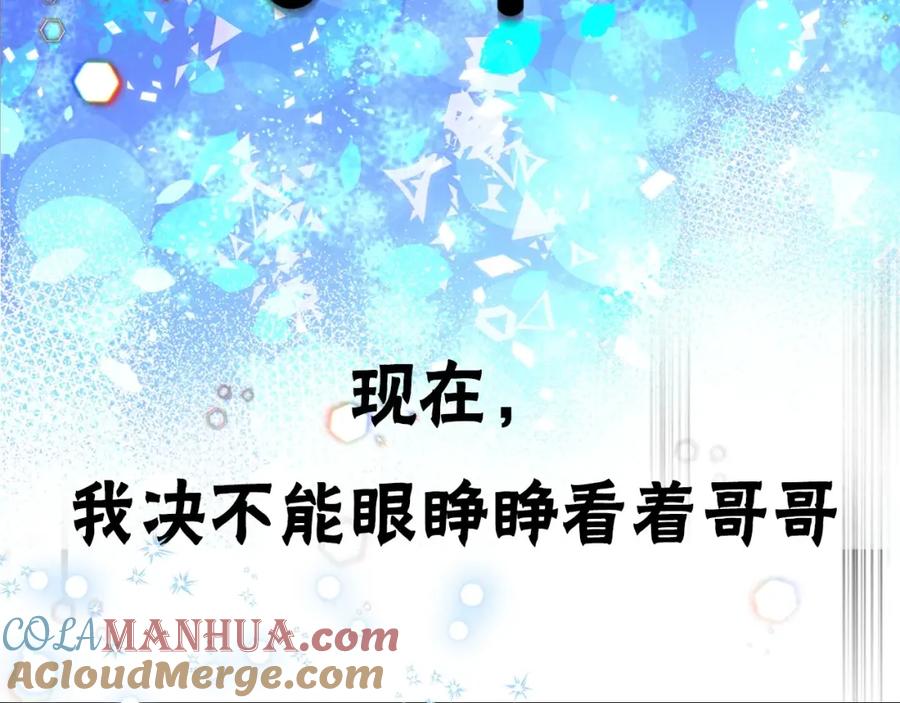 哥哥太单纯了怎么办？ - 序章 守护哥哥却被“坏蛋”缠上 - 第28张图