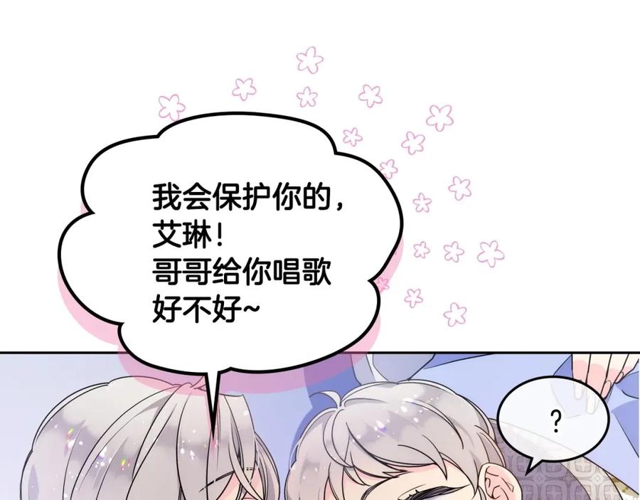 哥哥太单纯了怎么办？ - 序章 守护哥哥却被“坏蛋”缠上 - 第11张图