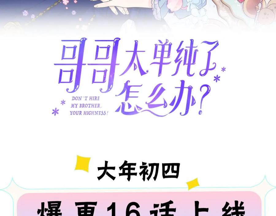 哥哥太单纯了怎么办？ - 序章 守护哥哥却被“坏蛋”缠上 - 第65张图