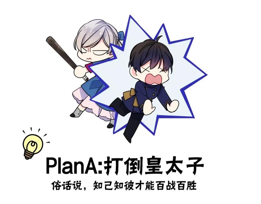 哥哥太单纯了怎么办？ - 序章 守护哥哥却被“坏蛋”缠上 - 第33张图