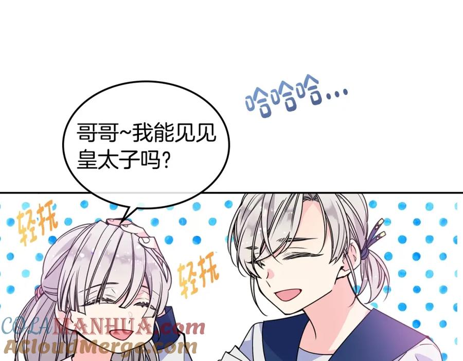 哥哥太单纯了怎么办？ - 序章 守护哥哥却被“坏蛋”缠上 - 第34张图