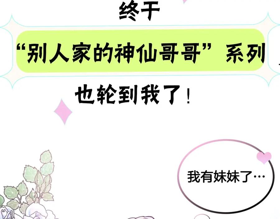 哥哥太单纯了怎么办？ - 序章 守护哥哥却被“坏蛋”缠上 - 第6张图