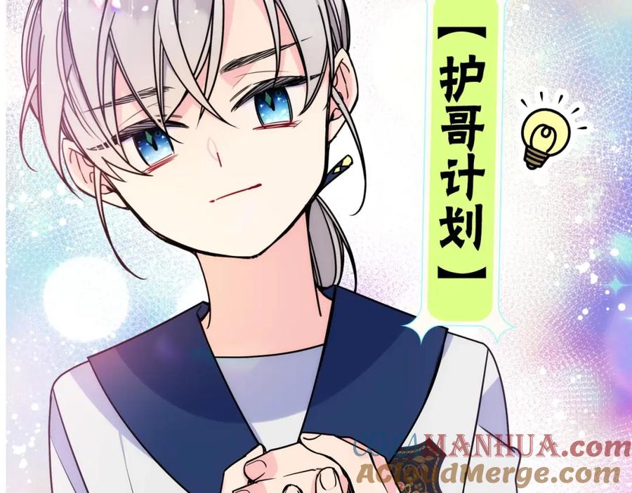 哥哥太单纯了怎么办？ - 序章 守护哥哥却被“坏蛋”缠上 - 第31张图