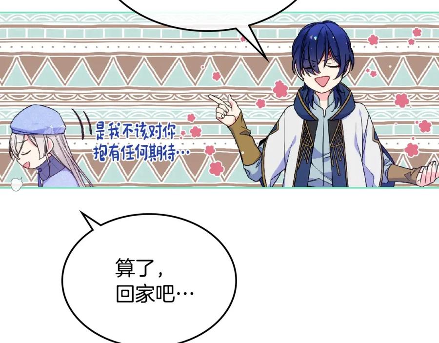 哥哥太单纯了怎么办？ - 第18话 魔法口令 - 第87张图