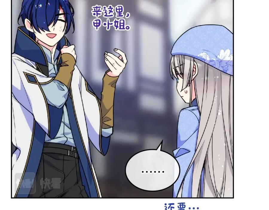 哥哥太单纯了怎么办？ - 第18话 魔法口令 - 第98张图