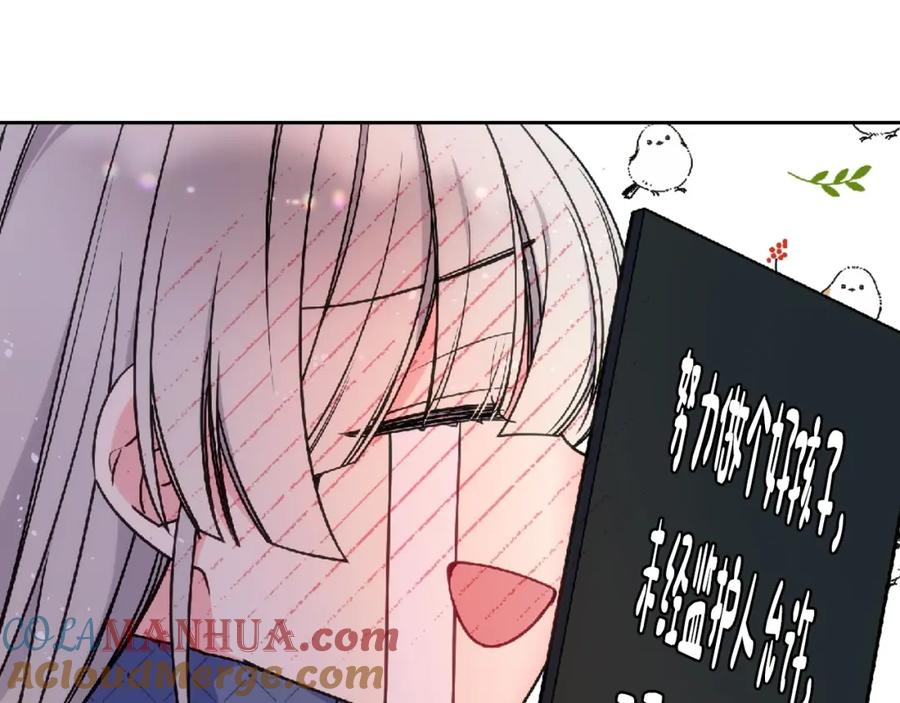 哥哥太单纯了怎么办？ - 第18话 魔法口令 - 第121张图