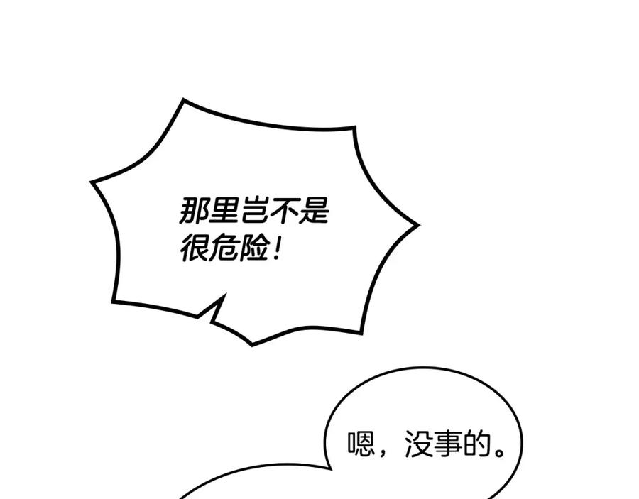 哥哥太单纯了怎么办？ - 第18话 魔法口令 - 第74张图