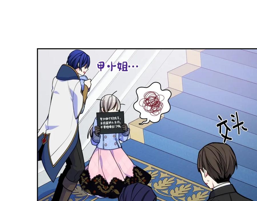 哥哥太单纯了怎么办？ - 第18话 魔法口令 - 第119张图