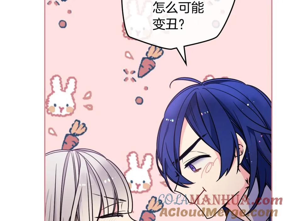 哥哥太单纯了怎么办？ - 第18话 魔法口令 - 第149张图