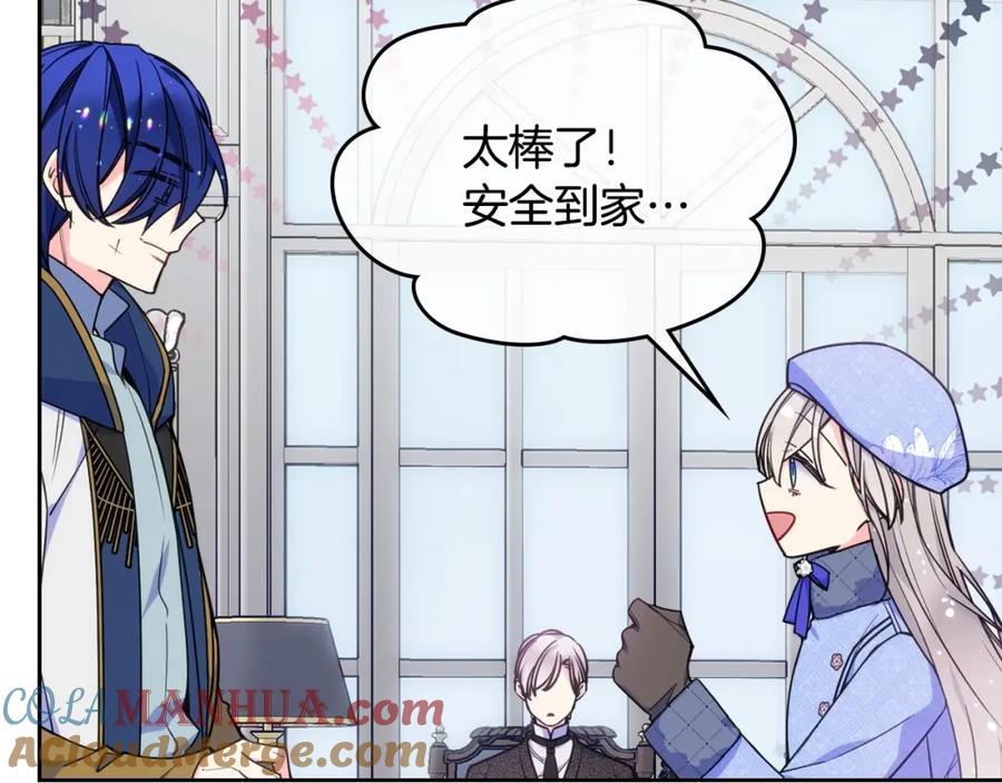 哥哥太单纯了怎么办？ - 第18话 魔法口令 - 第109张图