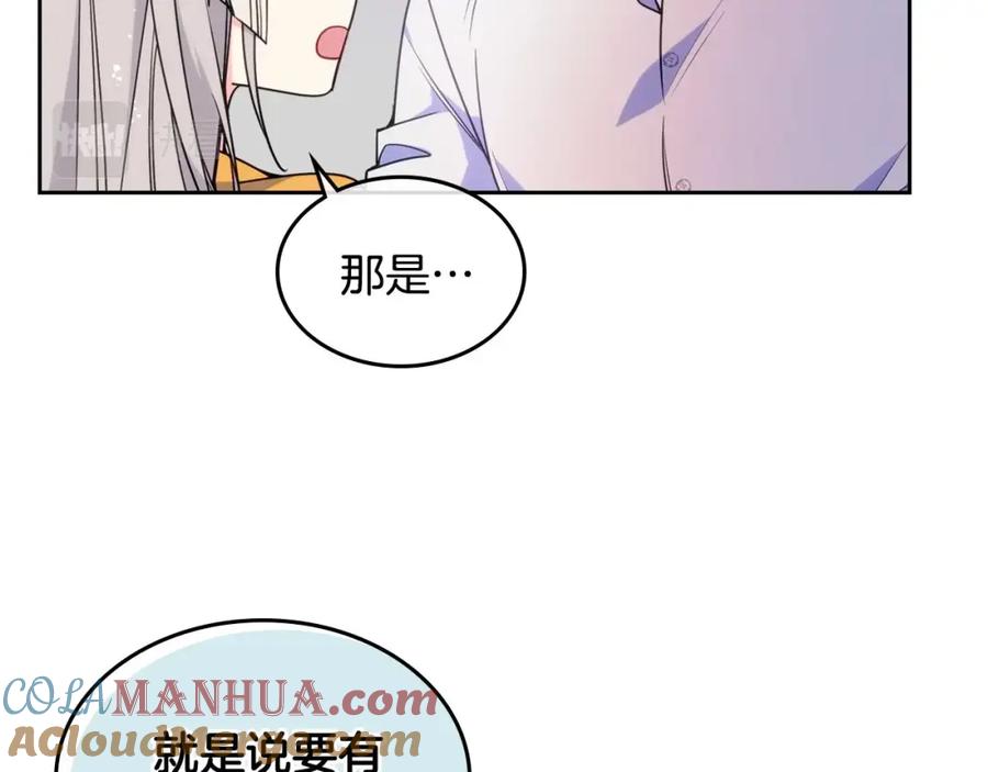 哥哥太单纯了怎么办？ - 第18话 魔法口令 - 第141张图