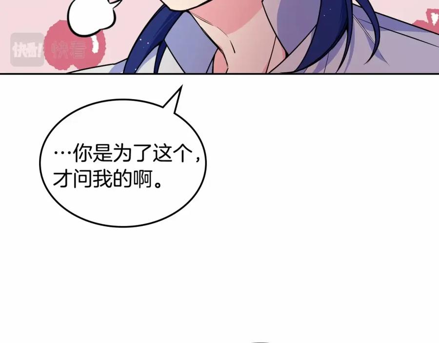 哥哥太单纯了怎么办？ - 第18话 魔法口令 - 第158张图