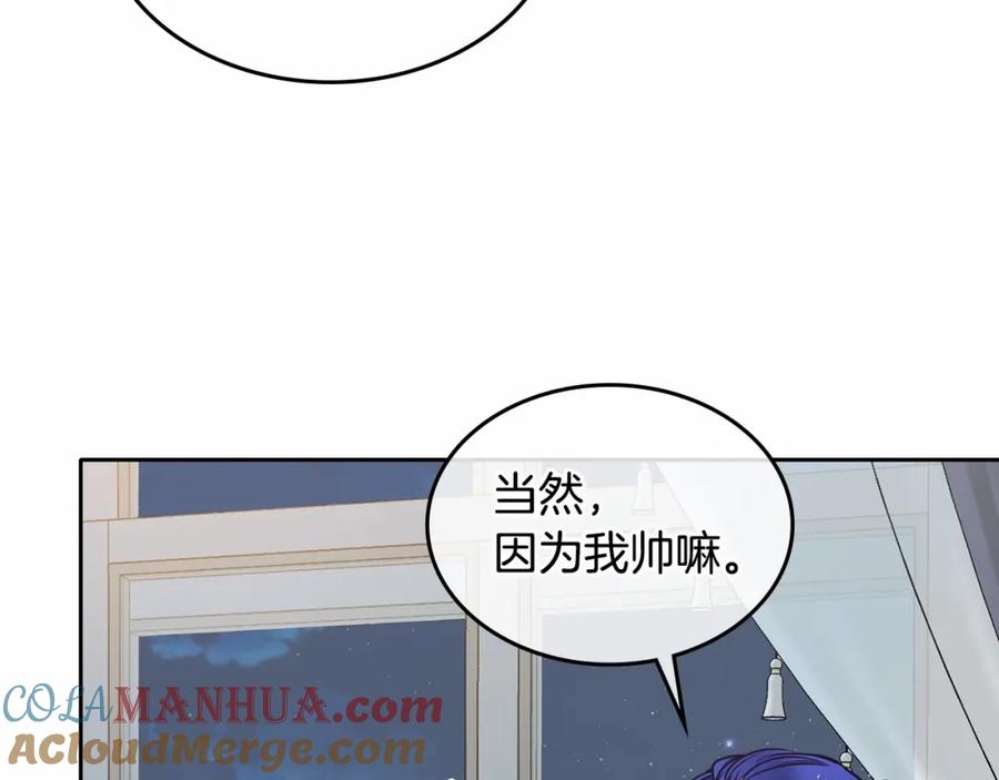 哥哥太单纯了怎么办？ - 第18话 魔法口令 - 第161张图