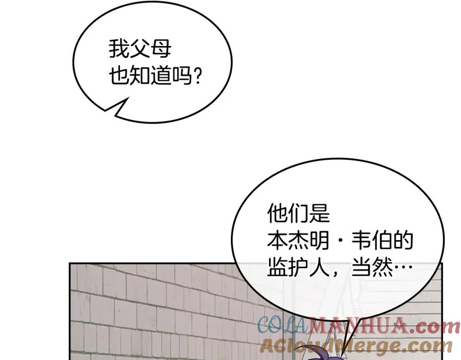 哥哥太单纯了怎么办？ - 第18话 魔法口令 - 第21张图